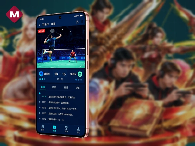 掌上MK体育，口袋里的体坛赛事现场