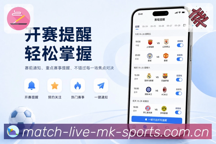 MK体育App功能亮点：栏目联动、赛程比分、资讯数据与社区互动